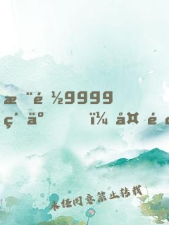 您都9999級了，外面才30級